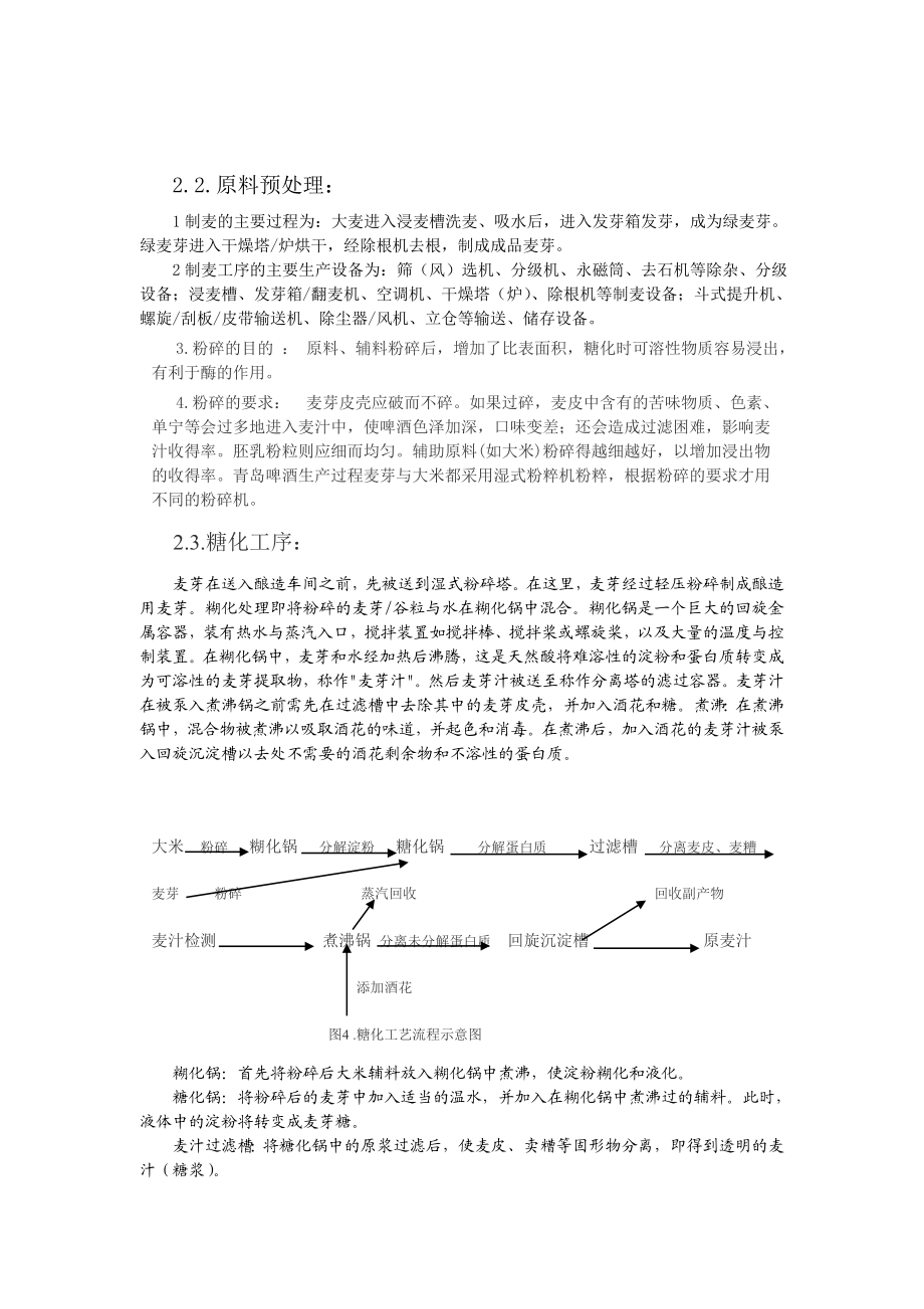 青岛啤酒实习报告.doc_第3页