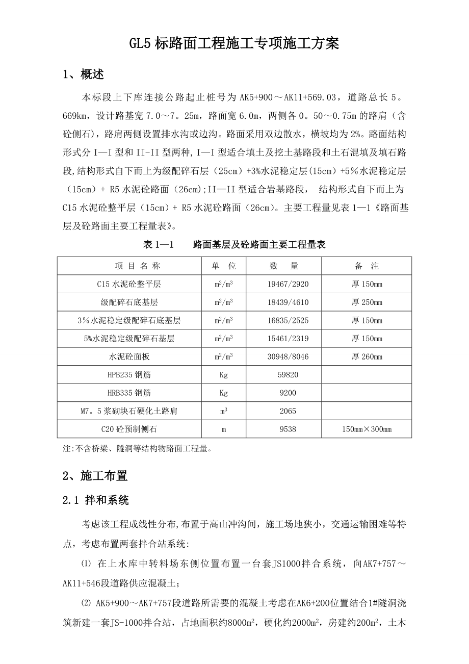 路面工程专项施工方案.doc_第3页