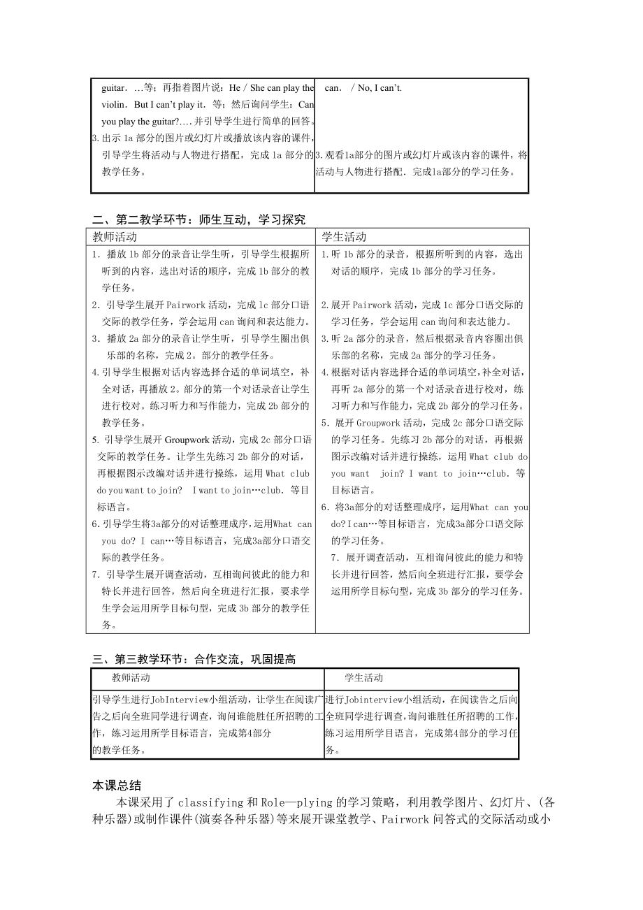 Can-you-play-the-guitar教学设计〔优秀篇〕.doc_第3页