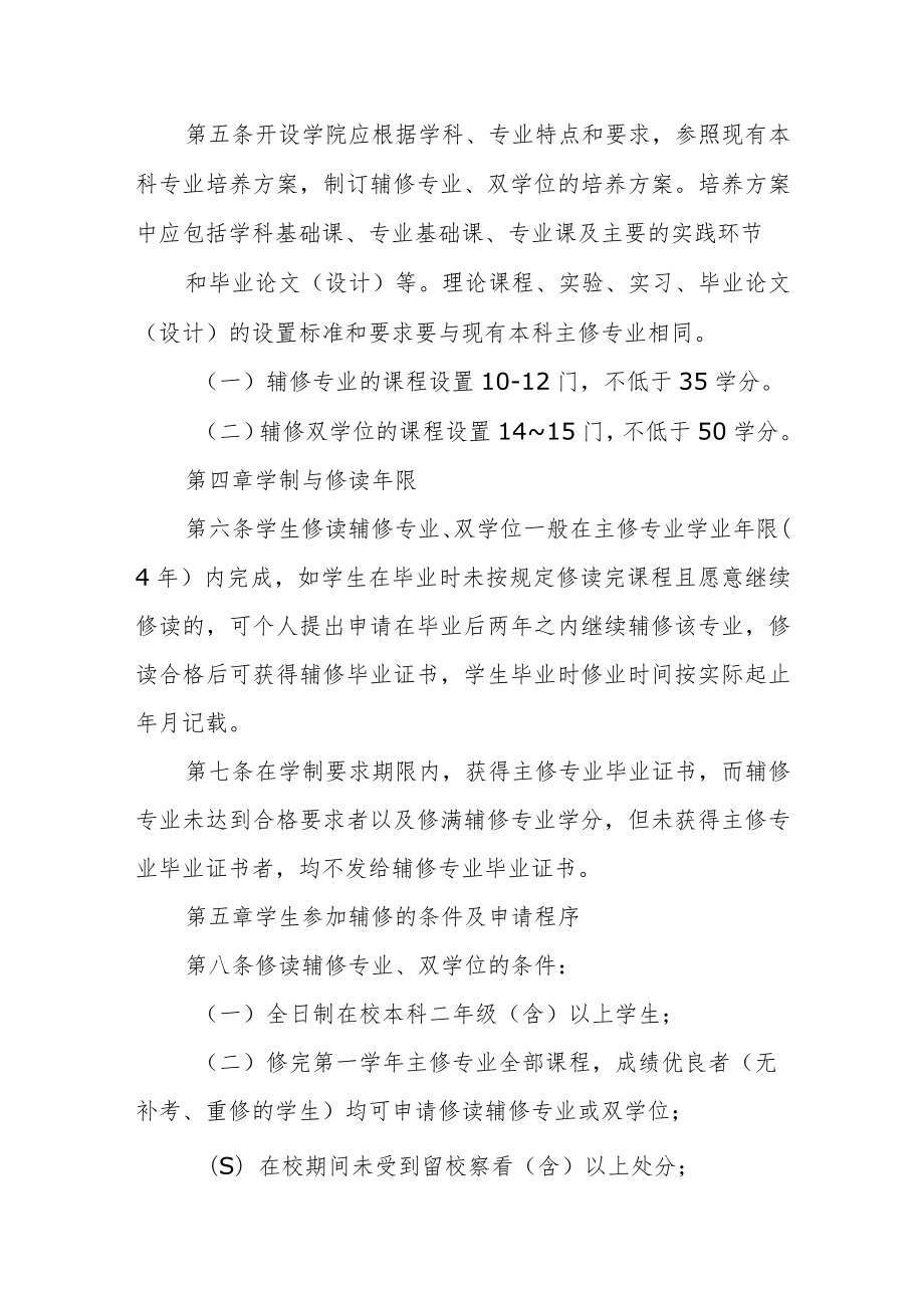 学院修读辅修专业和双学位管理办法(试行).docx_第2页