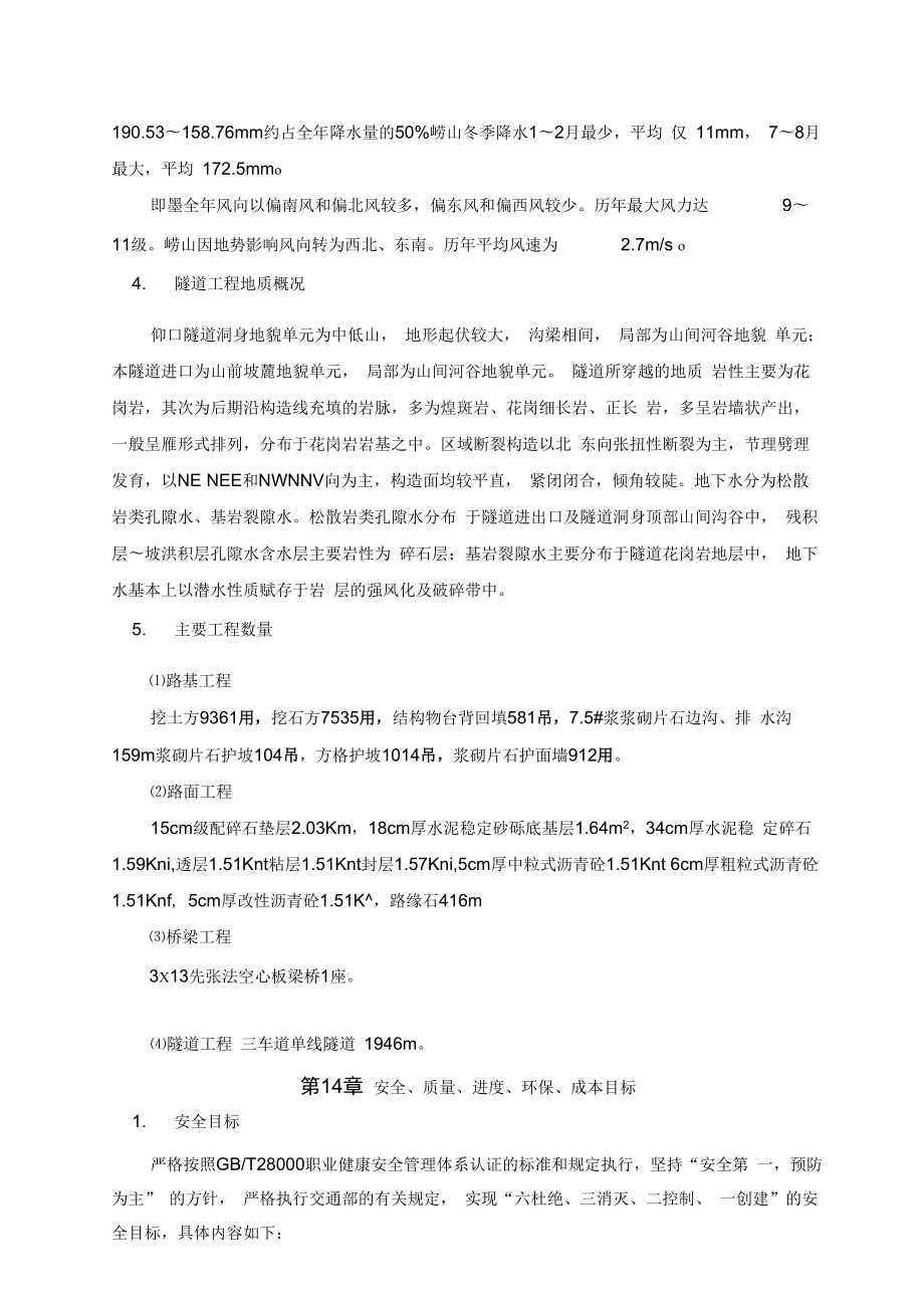 青岛滨海路第六标段施工组织设计.docx_第3页