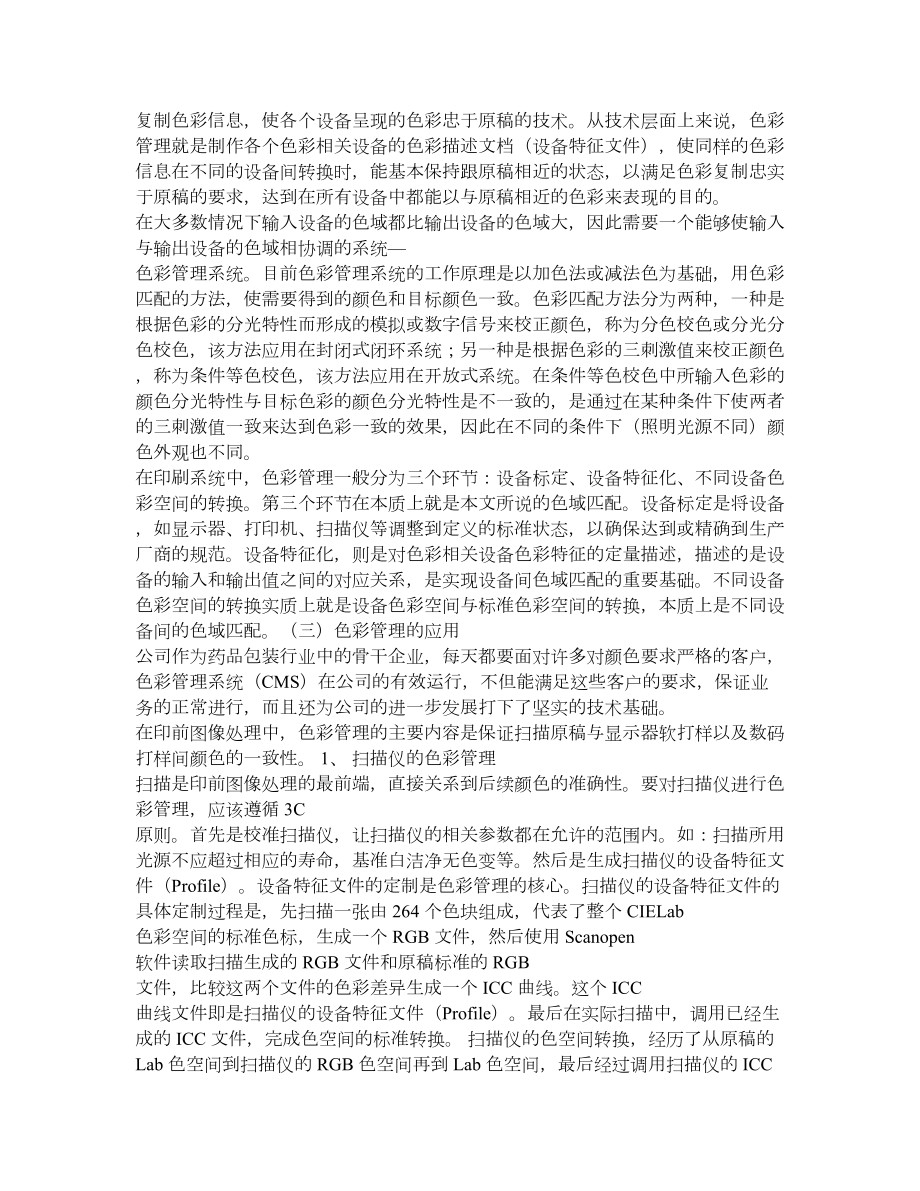 印刷色彩管理系统(毕业论文doc).doc_第3页