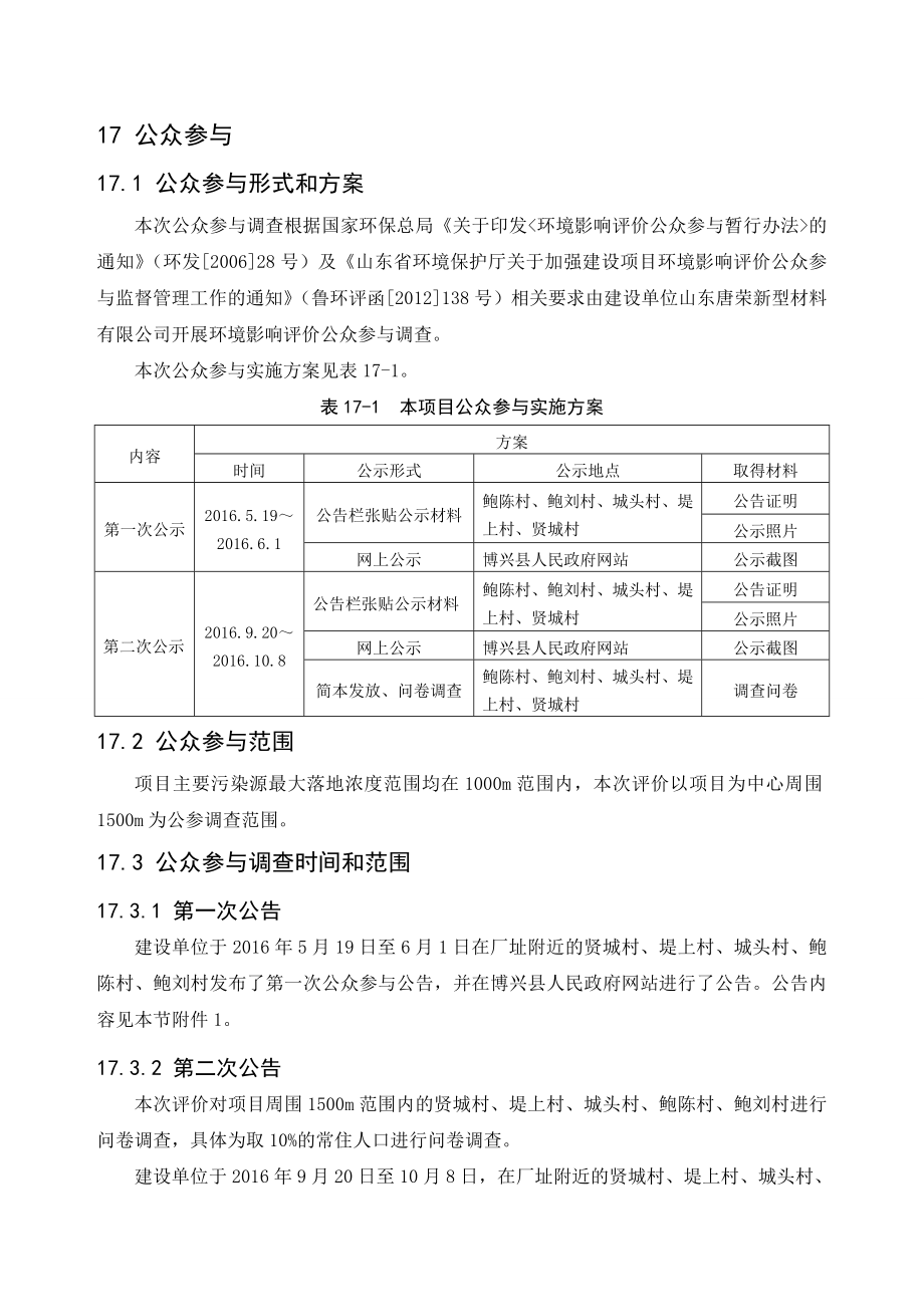 环境影响评价报告公示：万高精密金属制品公众参与环评报告.doc_第1页