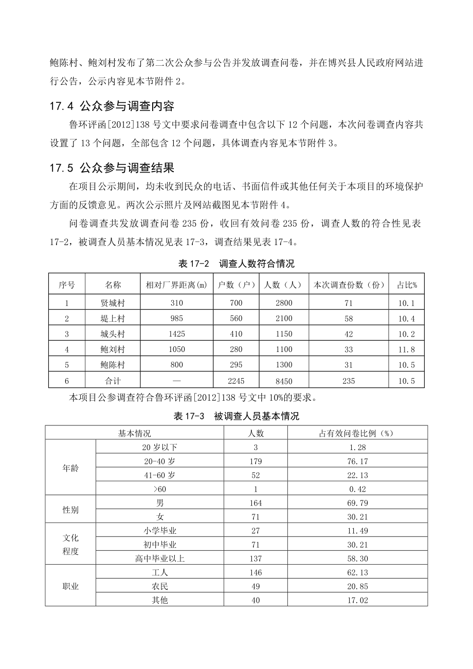 环境影响评价报告公示：万高精密金属制品公众参与环评报告.doc_第2页