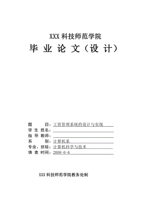 1263.工资管理系统的设计与实现 论文.doc