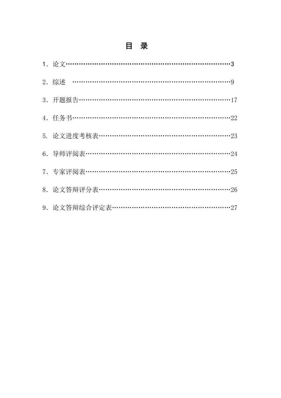 毕业论文抗CCP和抗MCV对类风湿关节炎诊断价值的分析.doc_第2页