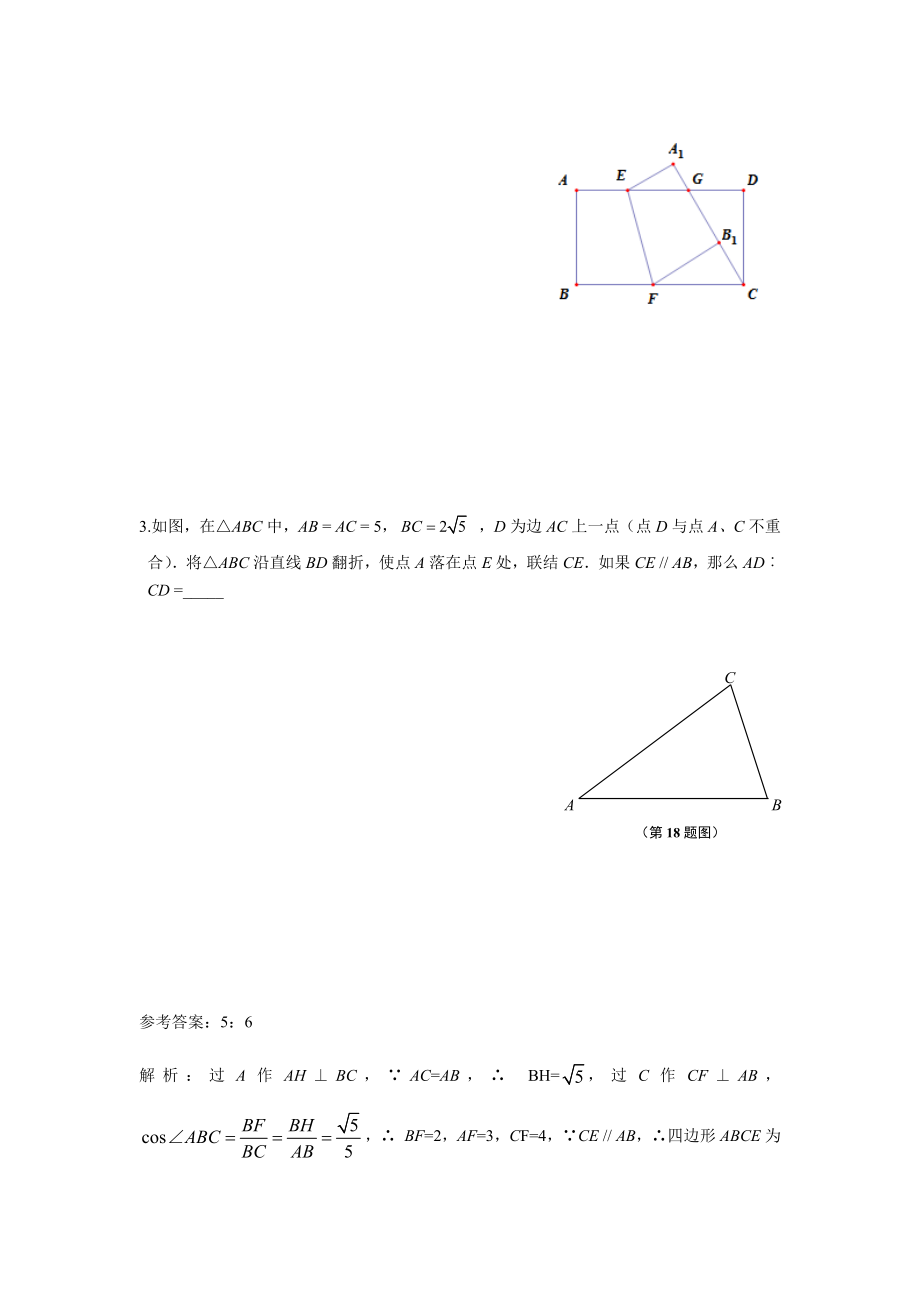 2019上海数学初三二模第18题汇编.docx_第3页