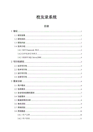 校友录系统毕业论文.doc