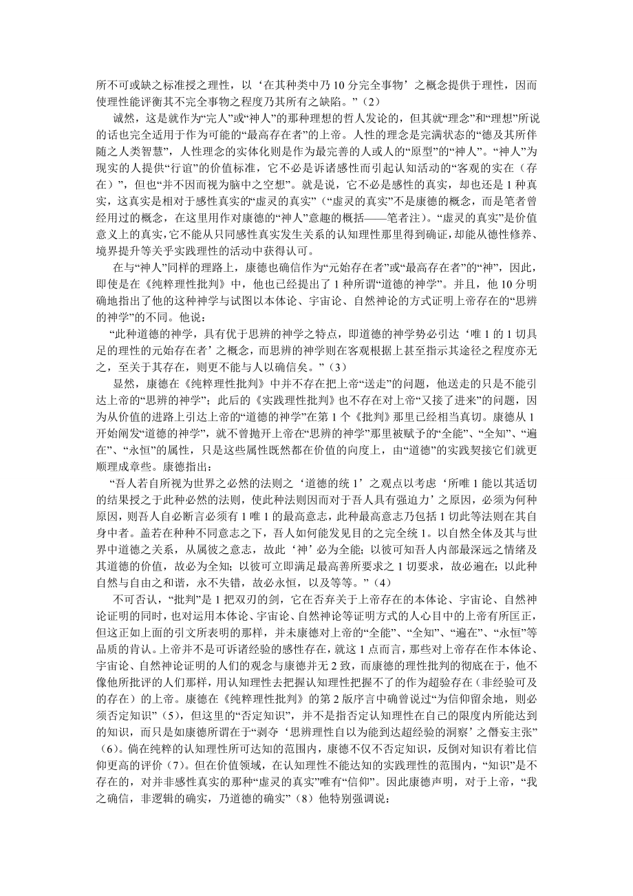 西方哲学论文康德哲学辨正——兼论哲学的价值课题.doc_第2页