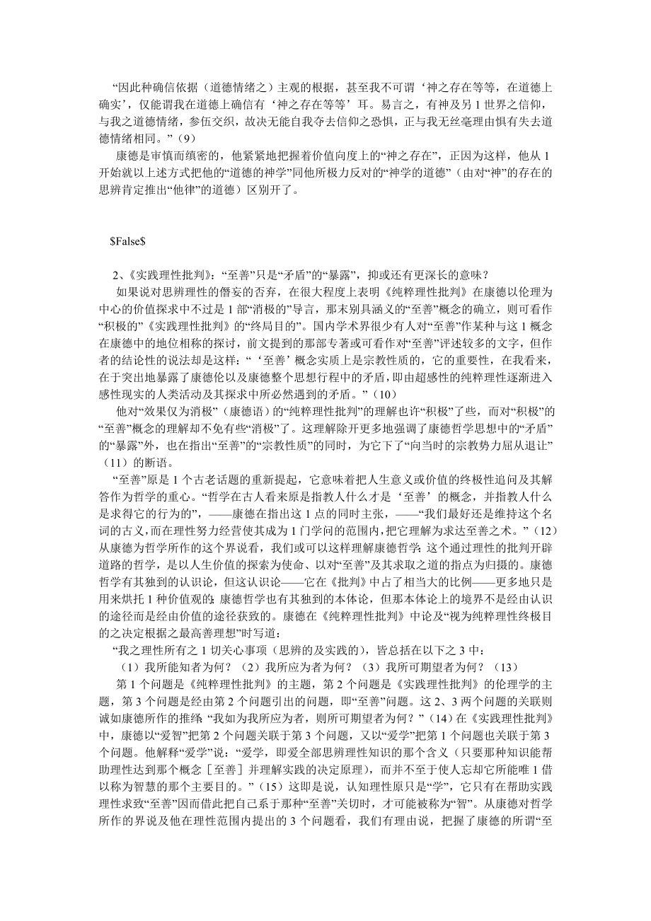 西方哲学论文康德哲学辨正——兼论哲学的价值课题.doc_第3页