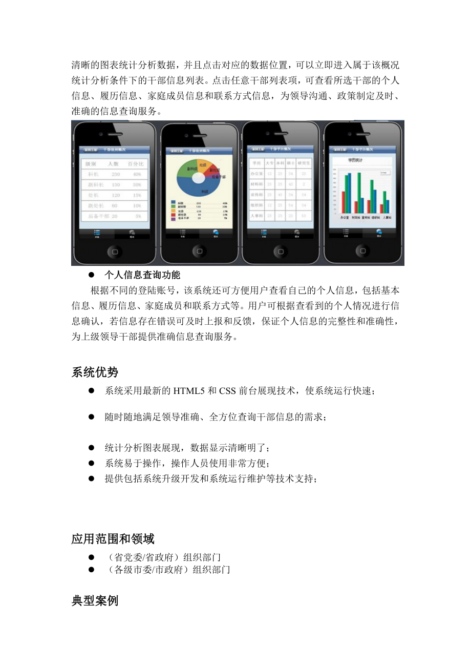 [论文]干部管理移动终端信息查询系统.doc_第3页