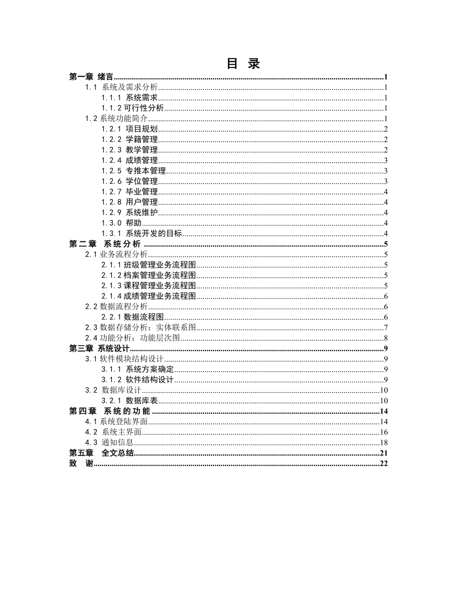 教务管理系统毕业论文1.doc_第2页