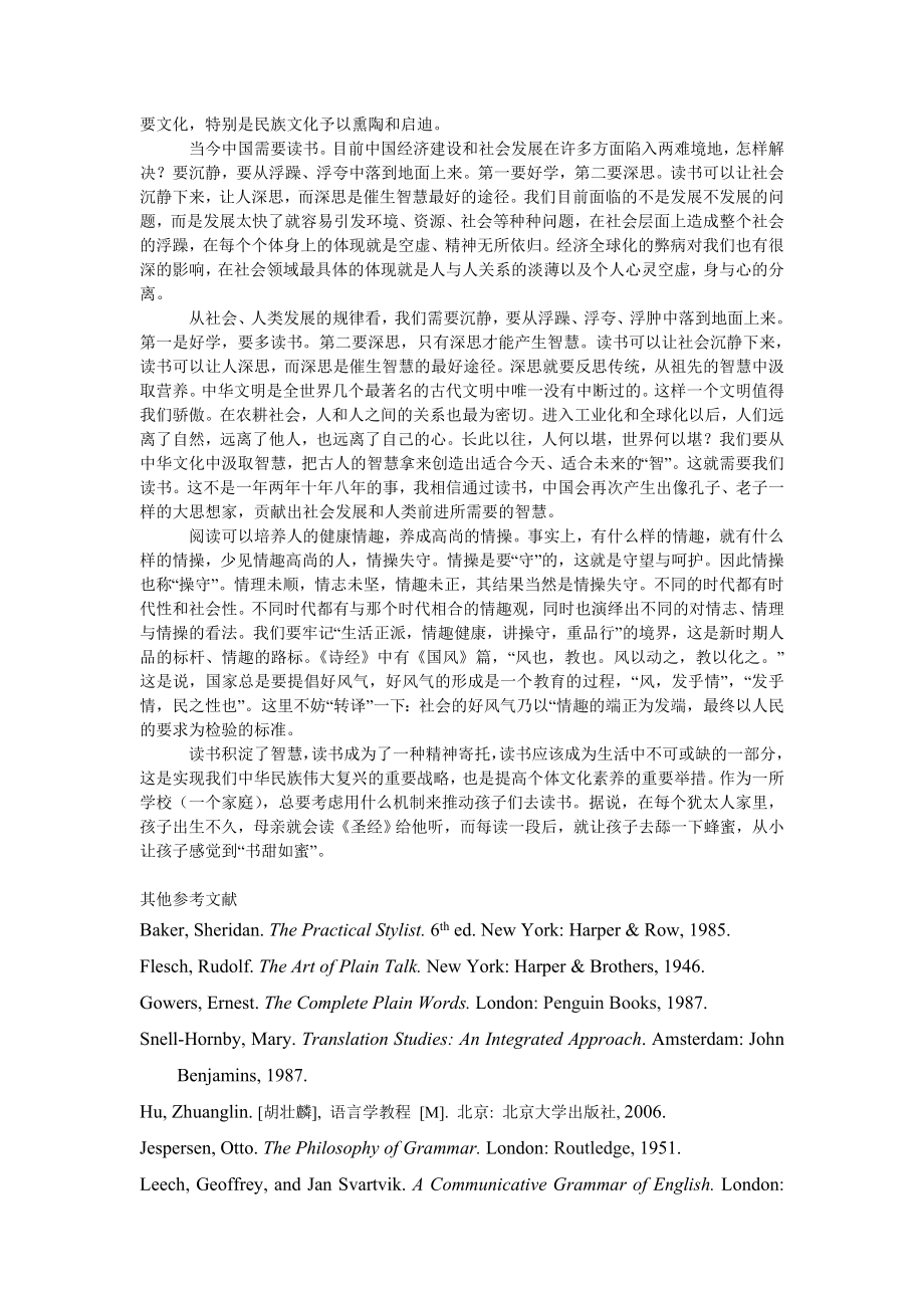 文学论文大学生阅读的现实意义.doc_第2页