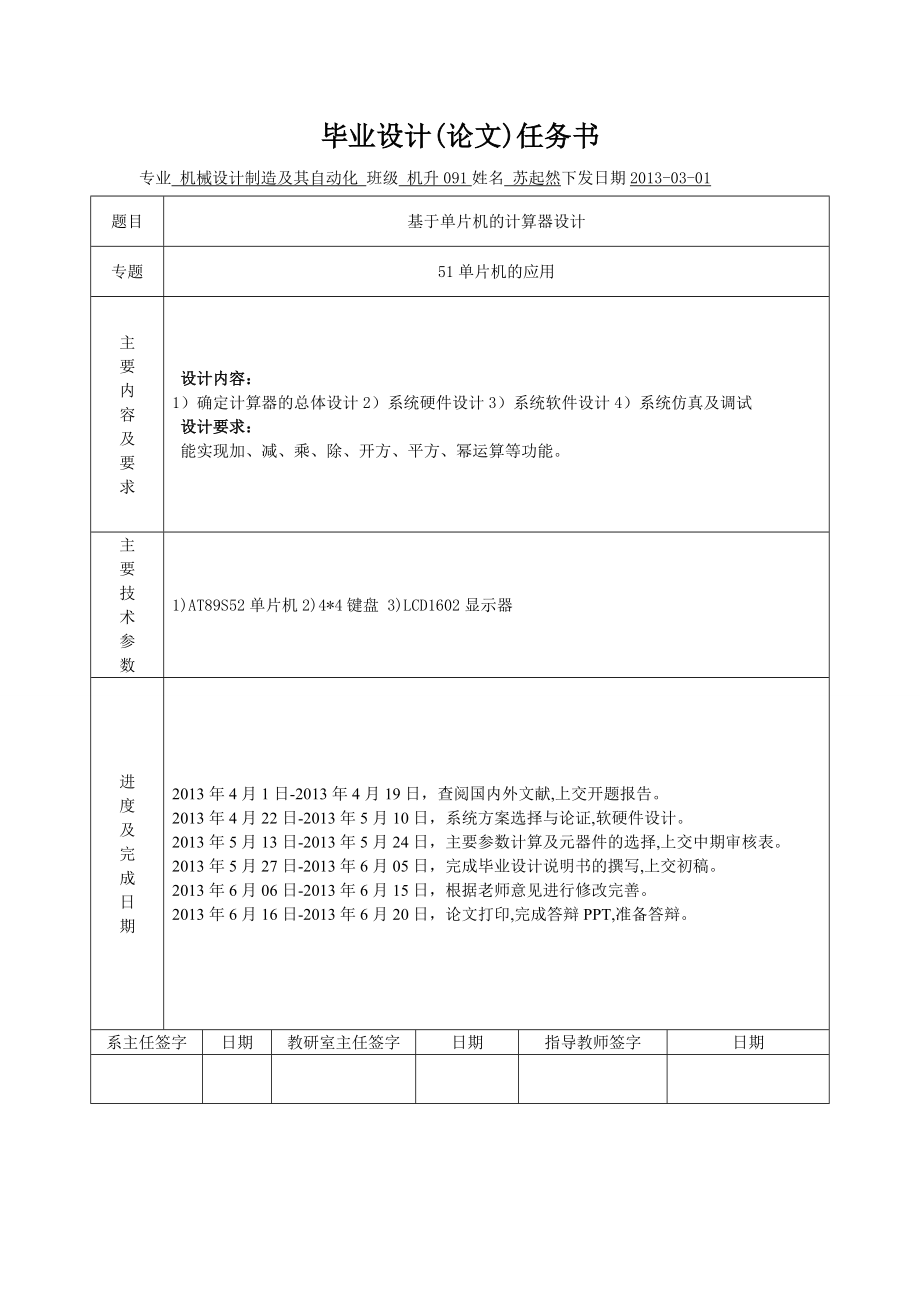 基于单片机的计算器设计计算器毕业论文.doc_第2页