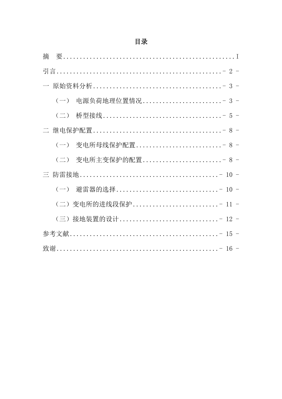 110KW变电所系统设计毕业设计论文.doc_第3页