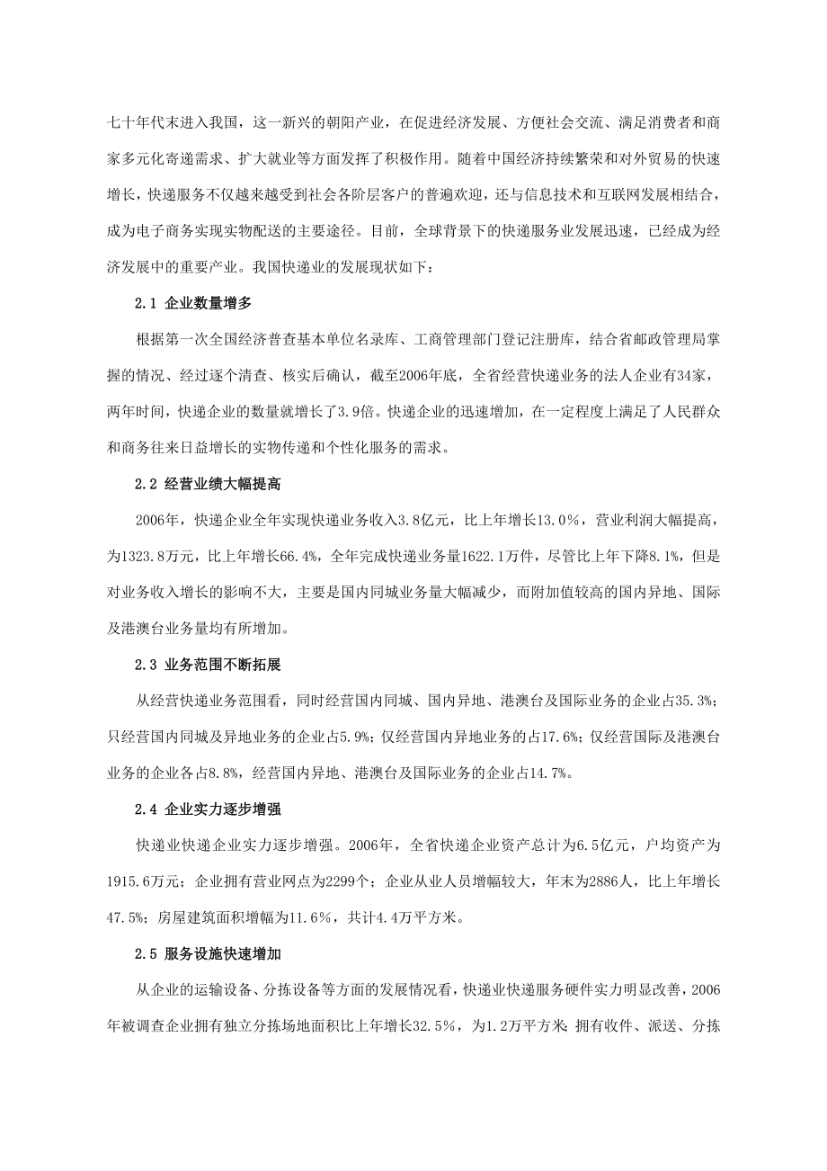 快递业的现状与发展毕业论文21595.doc_第3页