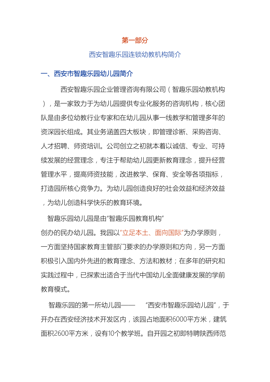 高档次幼儿园办园详细方案.docx_第3页