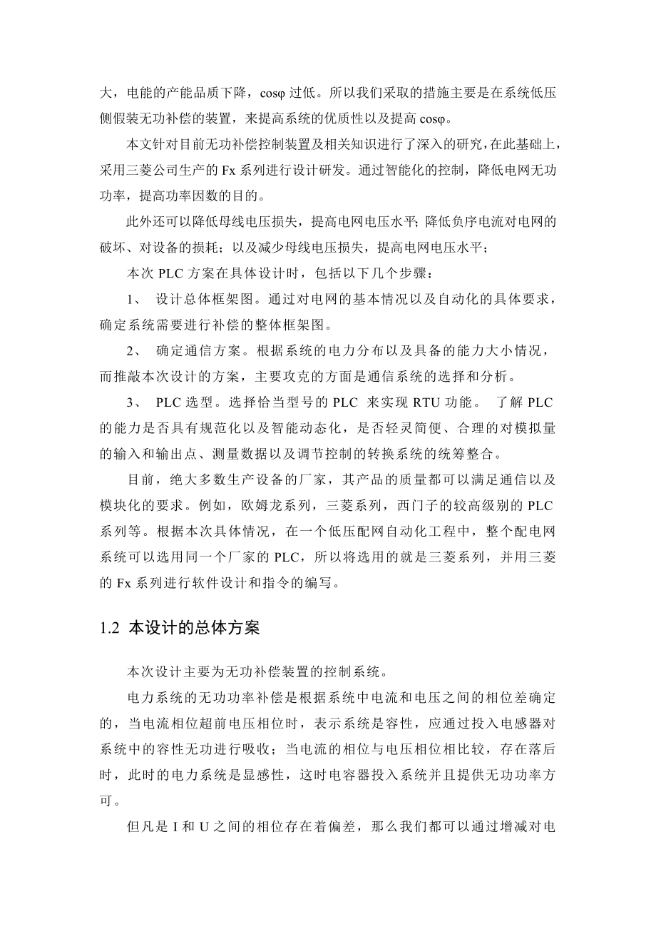 基于PLC的无功补偿装置毕业设计论文.doc_第3页