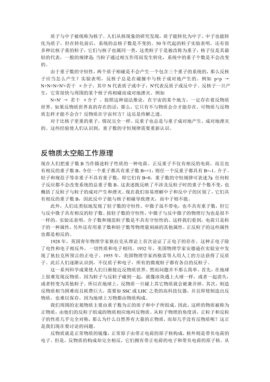 反物质认知与理解毕业论文.doc_第2页