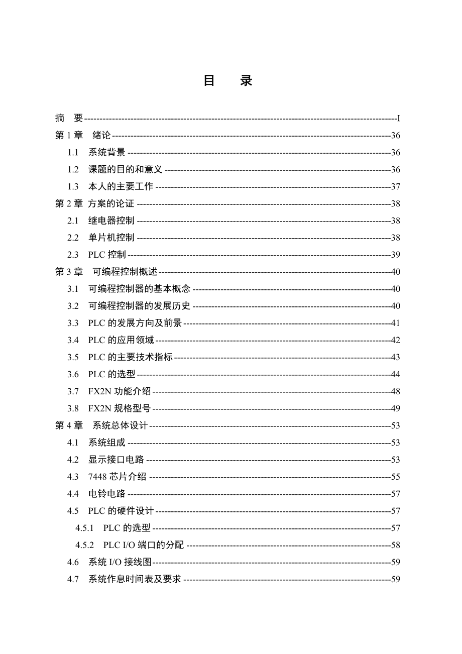 基于PLC的自动打铃控制器的系统设计毕业论文.doc_第3页