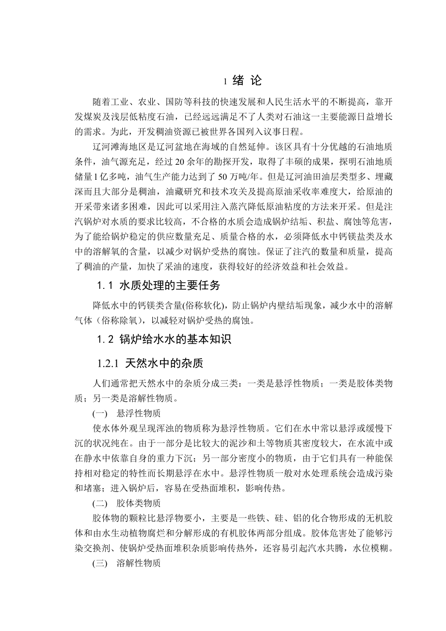 基于PLC能控制的水处理系统的设计毕业论文.doc_第3页