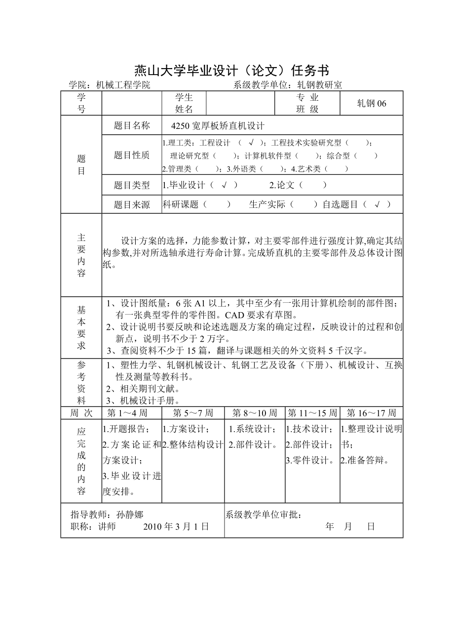 583742333毕业设计（论文）宽厚板矫直机设计.doc_第3页