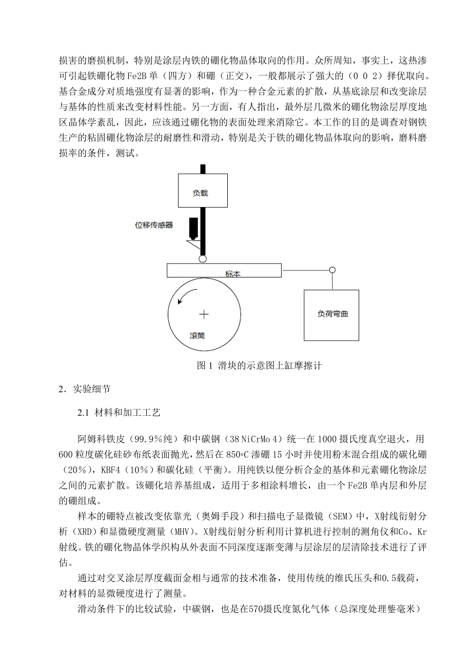 材料科学与工程 外文翻译 外文文献 英文文献 硼化物涂层的滑动和磨粒磨损行为.doc_第2页