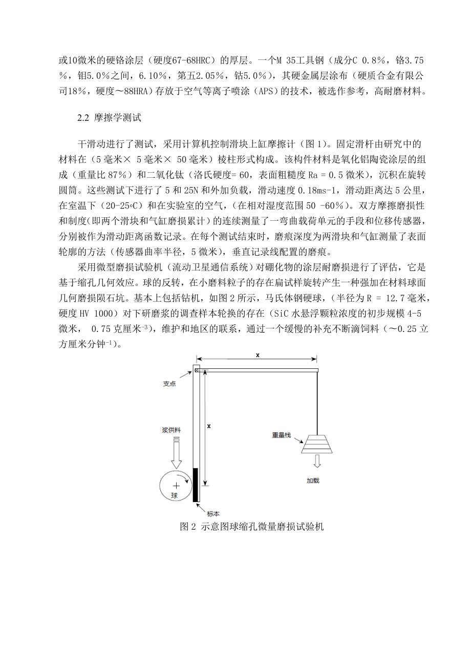 材料科学与工程 外文翻译 外文文献 英文文献 硼化物涂层的滑动和磨粒磨损行为.doc_第3页