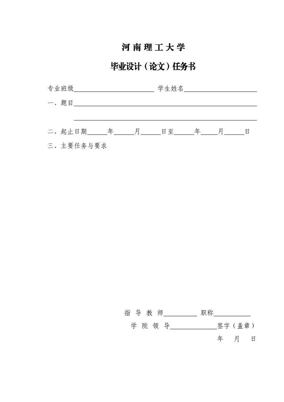 数字电压表设计毕业设计.doc_第1页