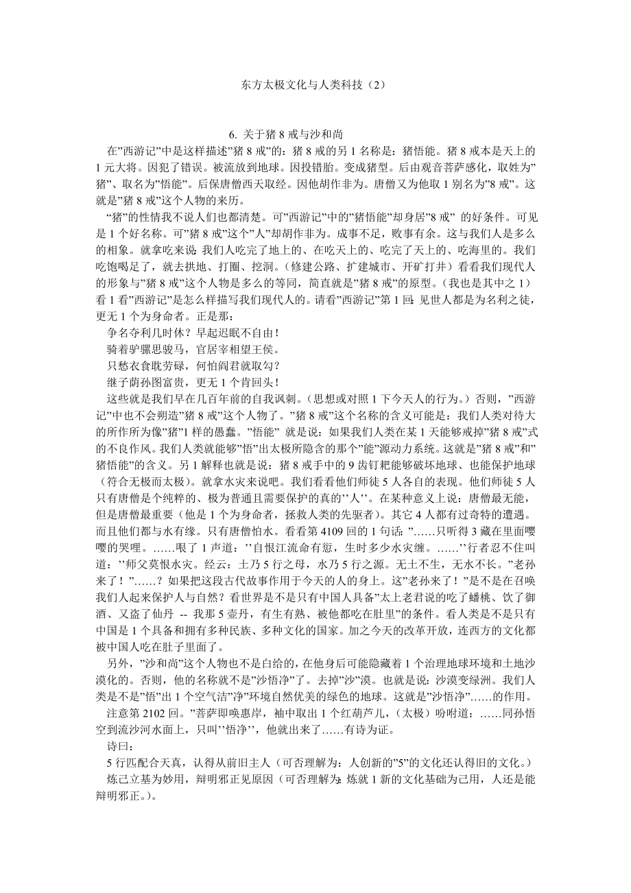 科技哲学论文东方太极文化与人类科技（2）.doc_第1页