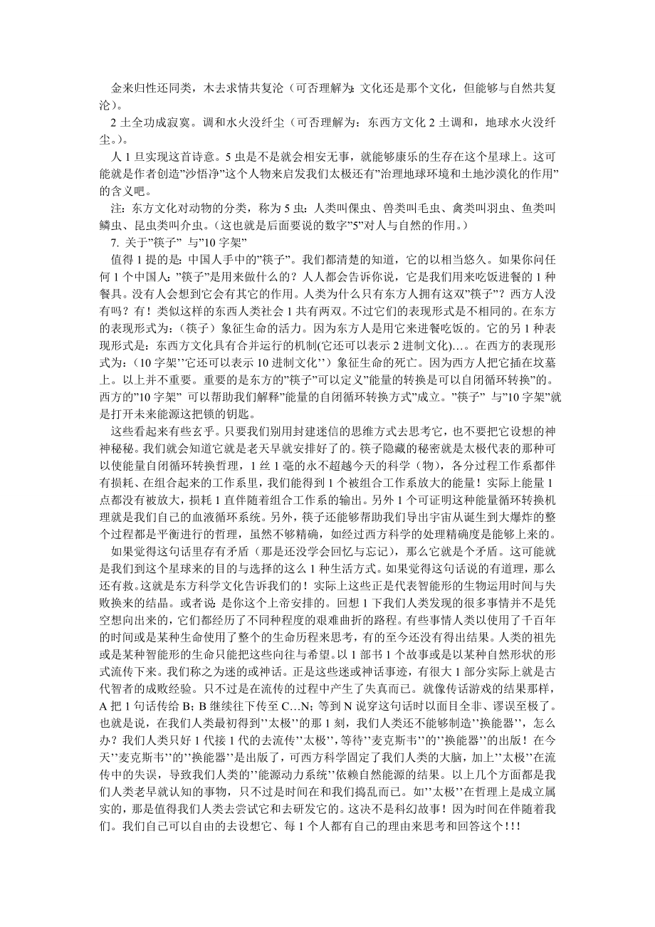 科技哲学论文东方太极文化与人类科技（2）.doc_第2页