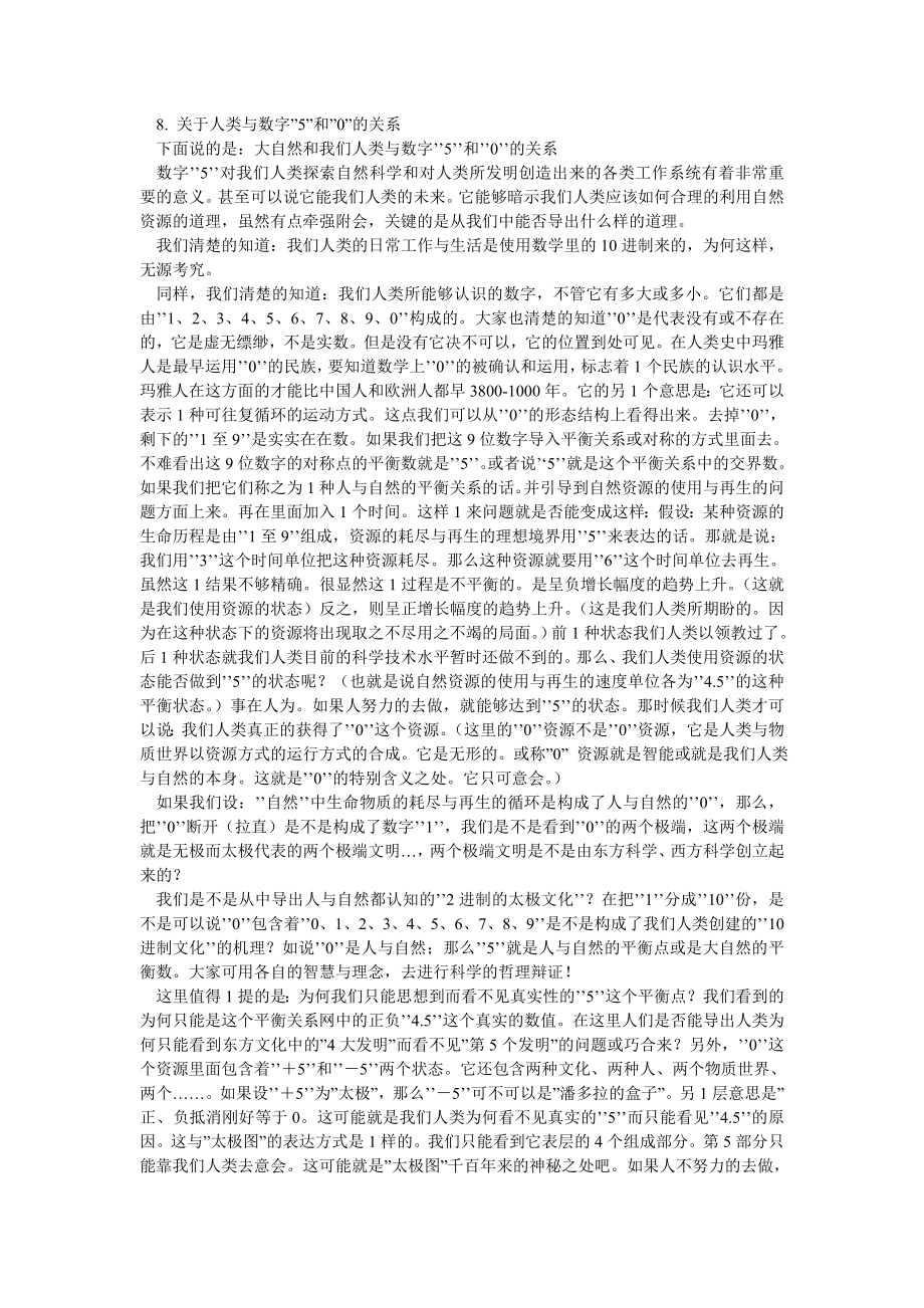 科技哲学论文东方太极文化与人类科技（2）.doc_第3页