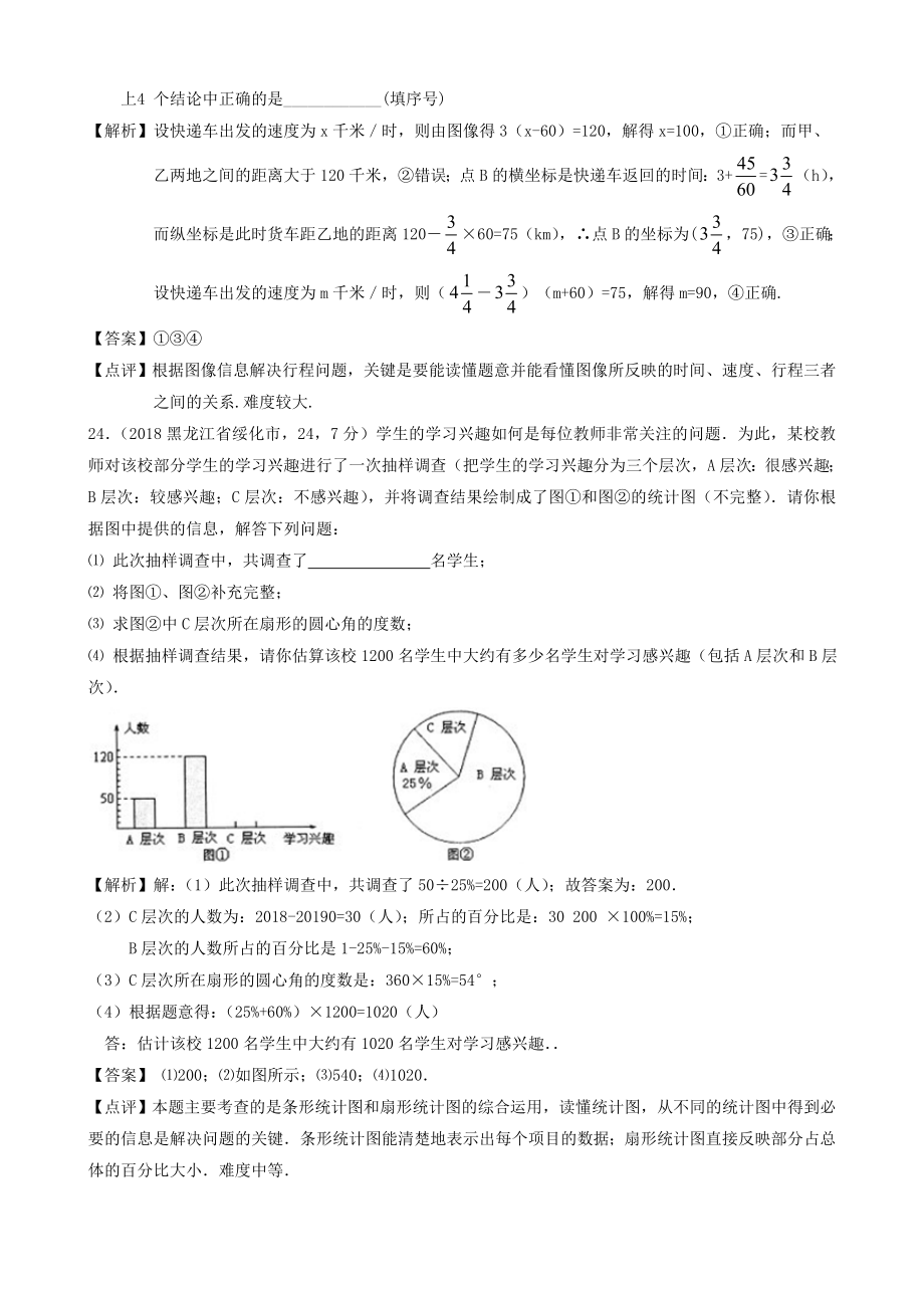 2019年全国各地中考数学解析汇编38-图表信息.doc_第2页