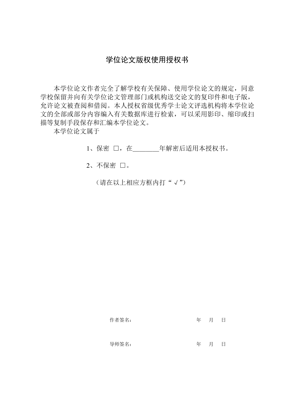 心理学毕业论文大学生职业决策自我效能感和情绪智力的关系.doc_第3页