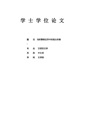汉语言文学专业毕业论文27235.doc