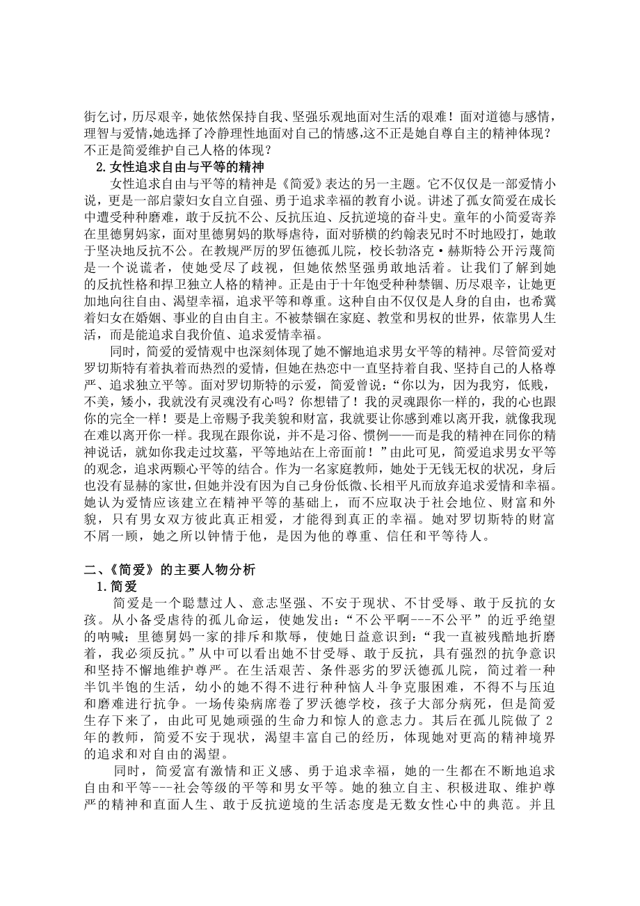 论《简爱》的主题、人物与意象毕业论文.doc_第2页