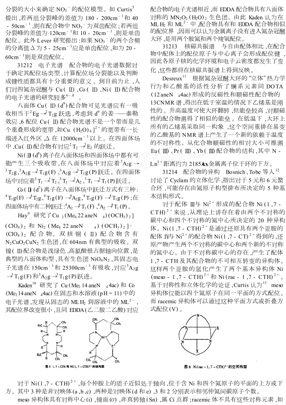 氮杂冠醚化合物研究进展.doc_第3页