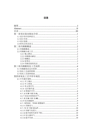 产16万吨丙烯酸氧化工艺设计 毕业设计.doc