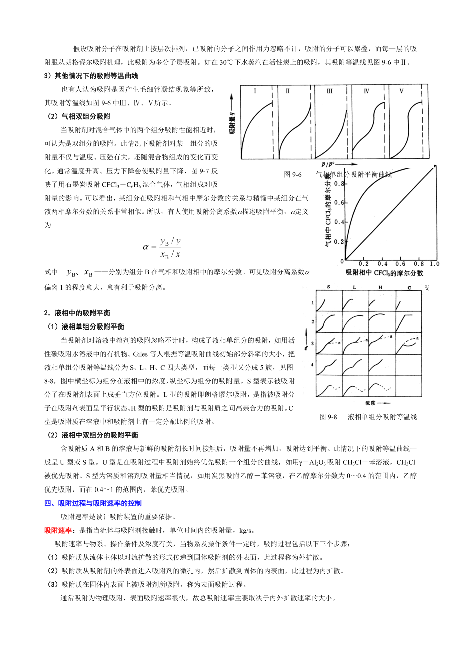 其他分离技术物理吸附、化学吸附概念吸附剂的特性.doc_第3页