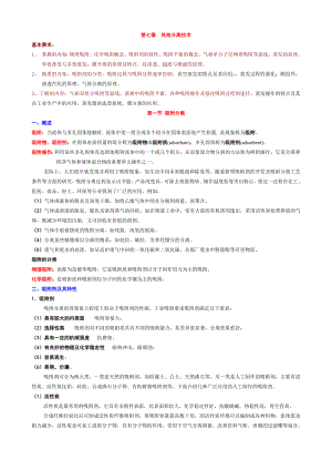 其他分离技术物理吸附、化学吸附概念吸附剂的特性.doc