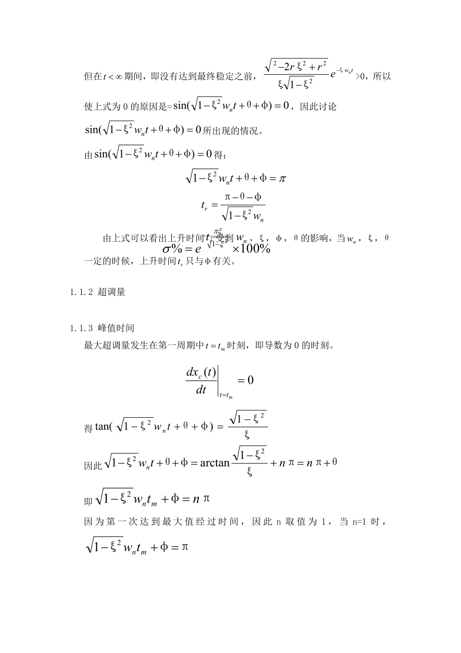 (自动控制原理论文)论闭环零点对单位阶跃响应的影响.doc_第3页