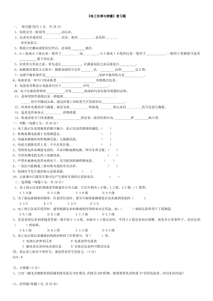 《电工仪表与测量》复习题及答案.doc