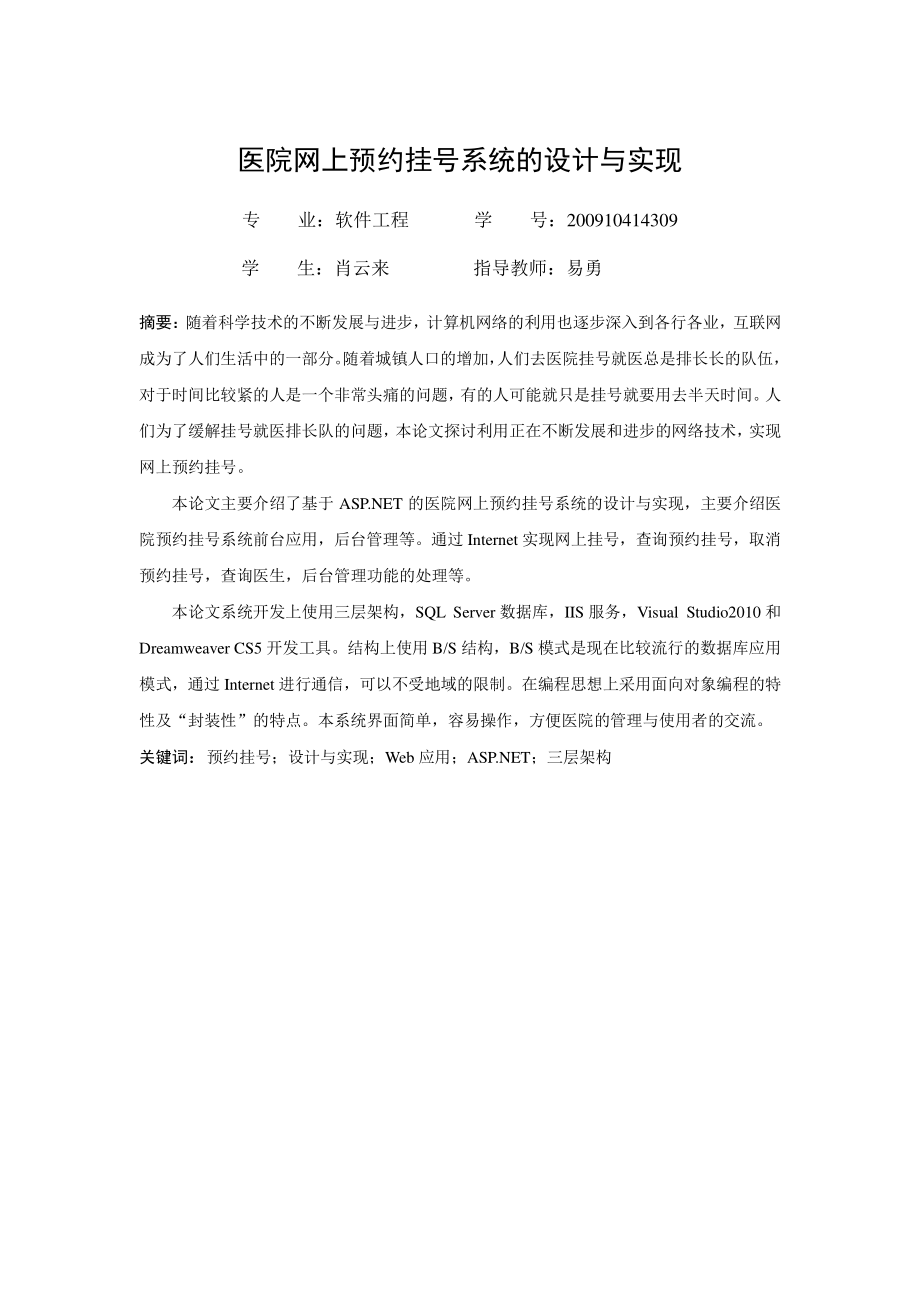 医院网上预约挂号系统设计与实现毕业论文.doc_第2页