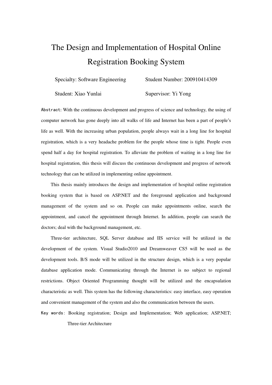 医院网上预约挂号系统设计与实现毕业论文.doc_第3页