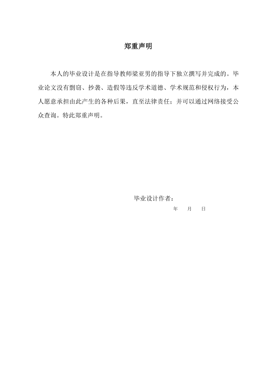 产十二万吨合成氨脱碳工段工艺的设计化学系毕业论文.doc_第2页