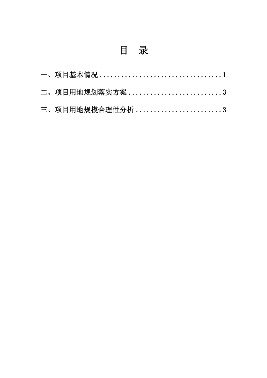 临高县新盈污水处理厂项目用地土地利用总体规划落实方案.doc_第2页