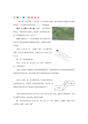 七级数学下册教学论文 多题一解殊途同归 人教新课标版.doc