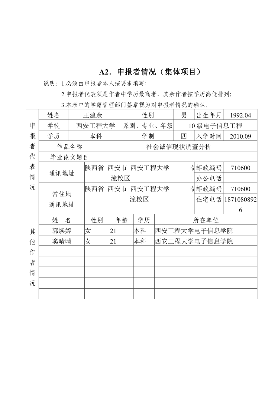 基于Android的UV照度指数测试界面的设计论文.doc_第2页