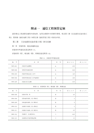 通信工程预算定额.doc