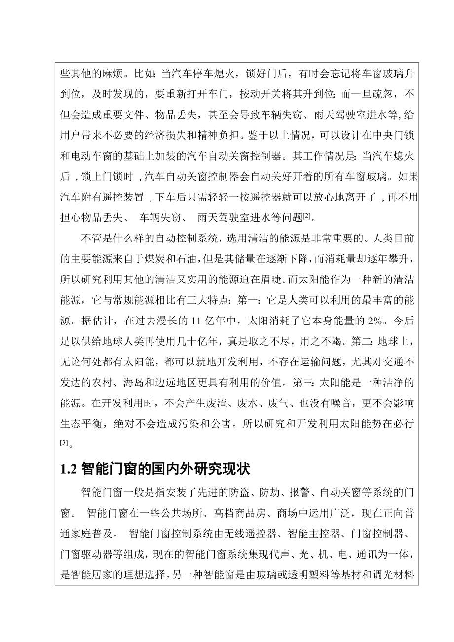 开题报告 自动关窗控制系统设计.doc_第2页